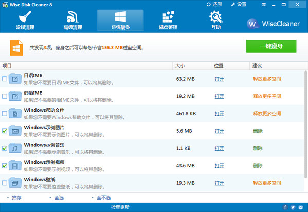 Wise Disk Cleaner(磁盘整理工具)截图