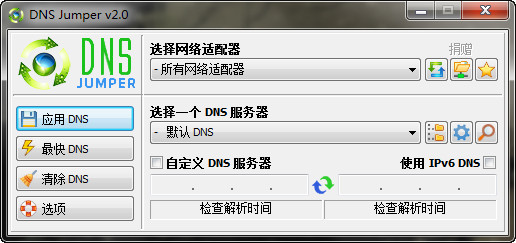 Dns Jumper截图