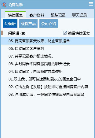Q客助手截图