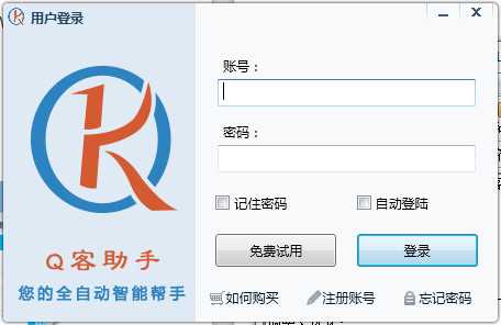 Q客助手截图