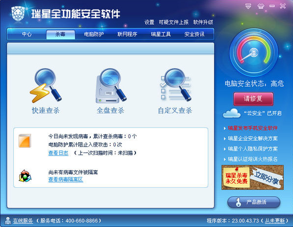 瑞星全功能安全软件2016正式版(永久免费)截图