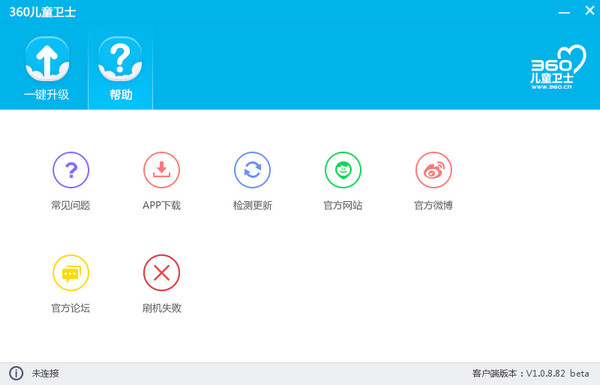 360儿童卫士升级工具截图