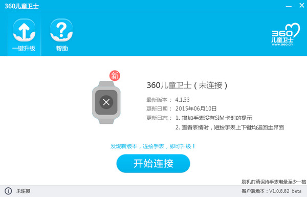 360儿童卫士升级工具截图