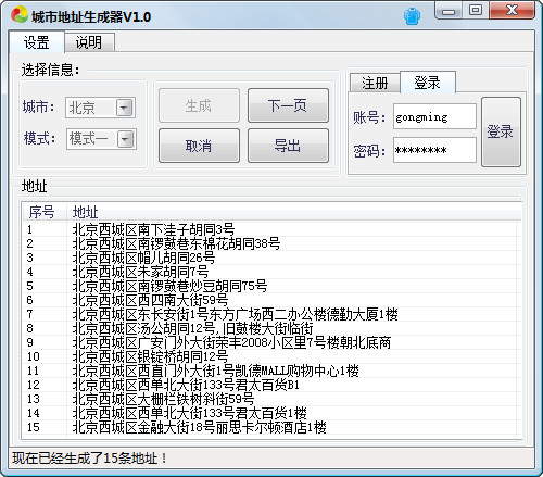 城市地址生成器截图
