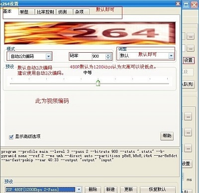 MeGUI(高清视频压缩软件)截图