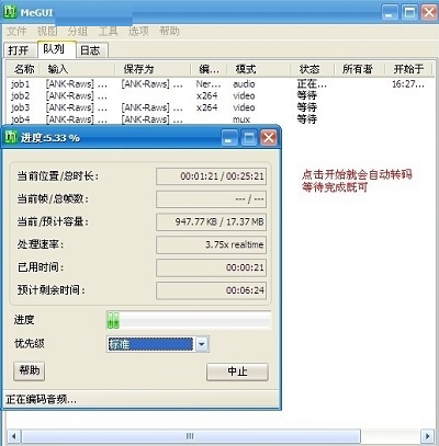 MeGUI(高清视频压缩软件)截图