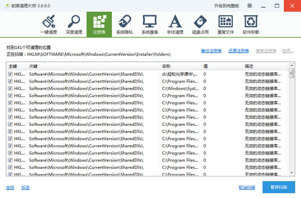 软媒清理大师截图