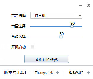 tickeys截图