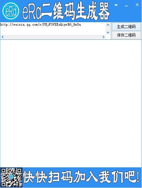 era二维码生成器截图