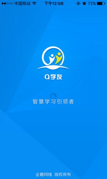 Q学友截图