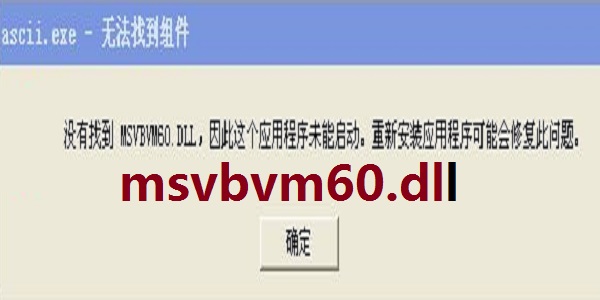 msvbvm60.dll截图