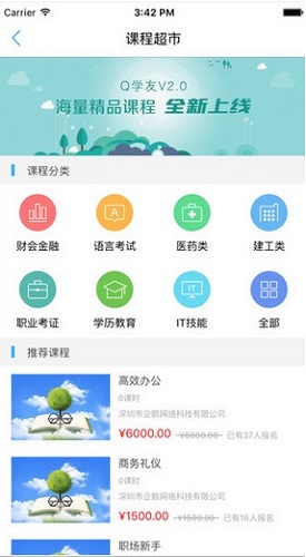 Q学友截图