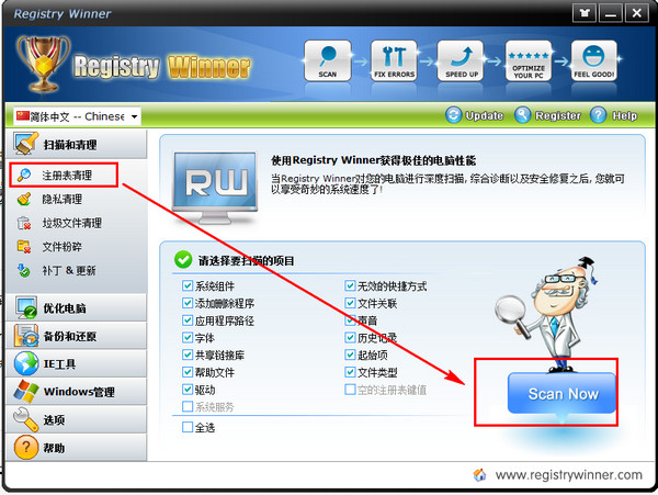 RegistryWinner 系统优化软件截图