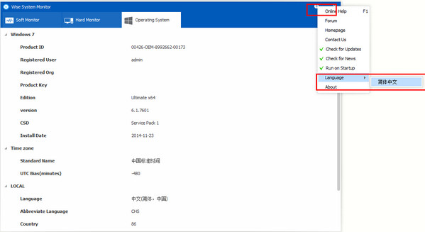 系统监视器WiseSystem截图