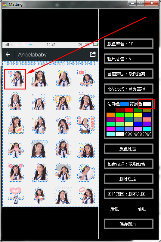Matting抠图工具截图
