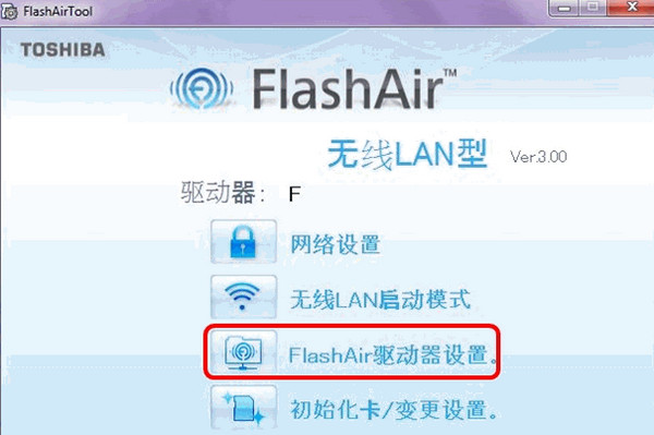 flashairtool截图