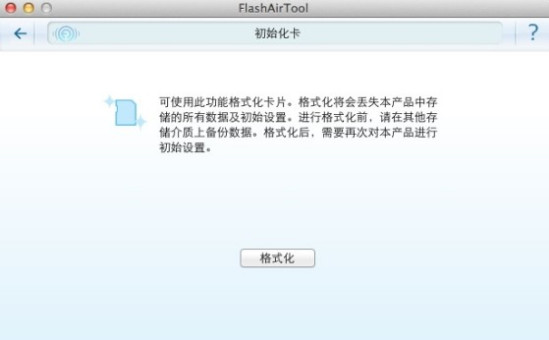 flashairtool截图