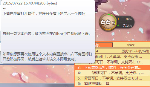 剪贴板辅助工具(Clibor)截图