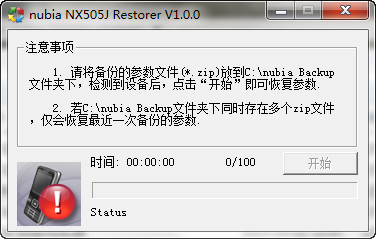 努比亚nx505j刷机包截图