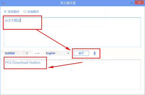 新云翻译器截图
