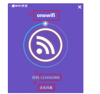 几米一键WiFi共享截图