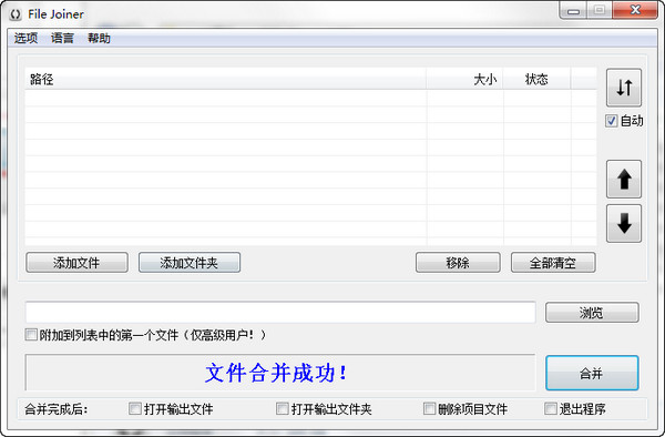文件分割合并工具(File Joiner)截图