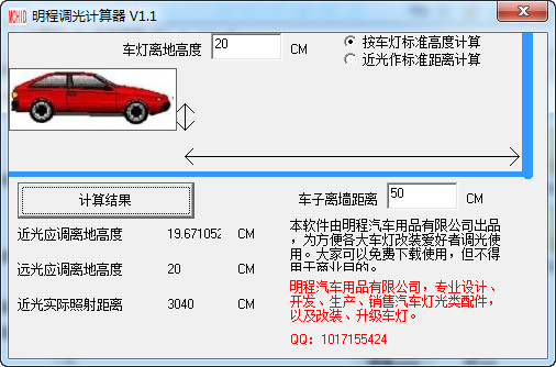 明程调光计算器截图