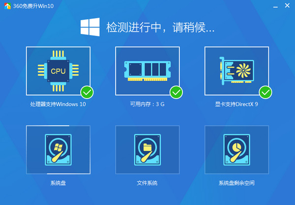 360免费升级win10截图