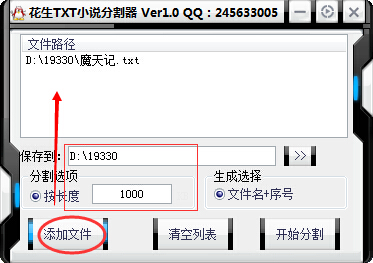 花生txt小说分割器截图