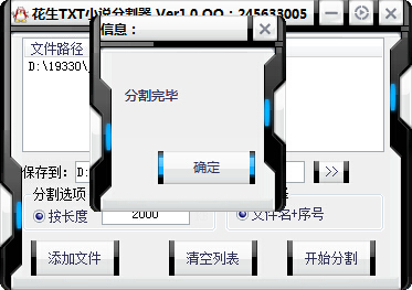 花生txt小说分割器截图