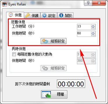 EyesRelax截图