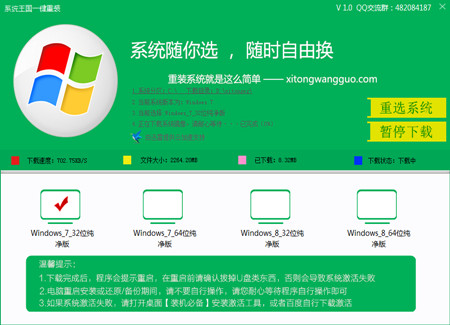 系统王国一键重装系统截图