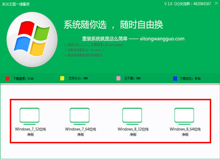 系统王国一键重装系统截图