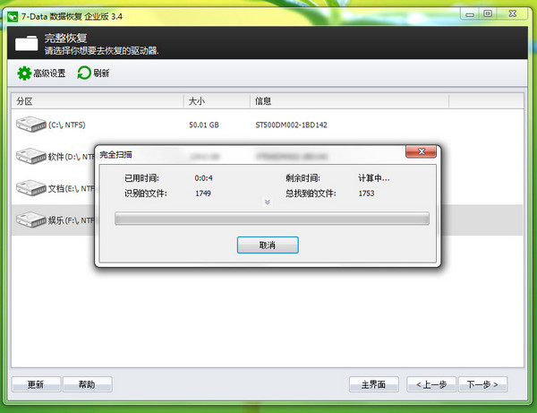 7-Data Recovery Suite截图