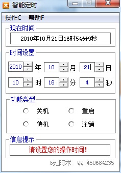 智能定时器截图