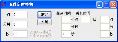 E盾定时关机截图