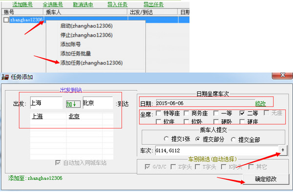 山鸟抢票截图