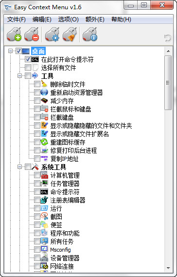 Win7右键菜单管理工具(Easy Context Menu)截图