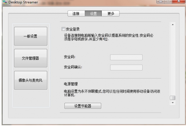 Desktop Streamer截图