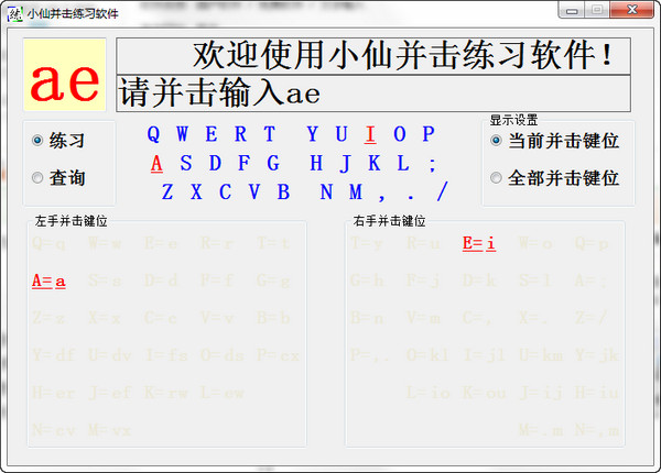 小仙并击练习软件截图