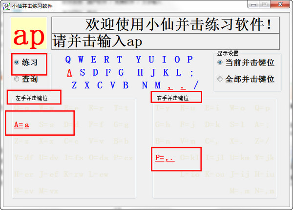 小仙并击练习软件截图