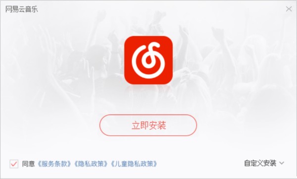 网易云音乐PC版截图