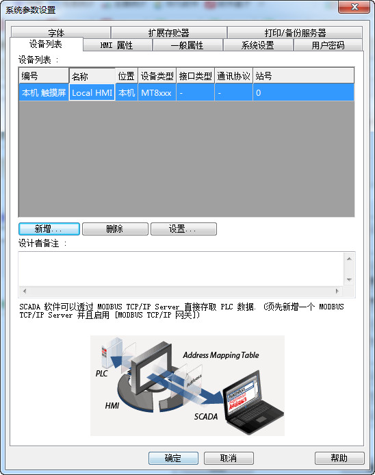 威纶触摸屏EB8000编程软件截图