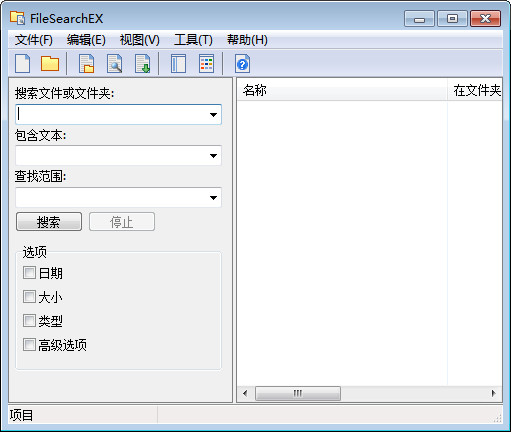 FileSearchEX(文件搜索工具)截图