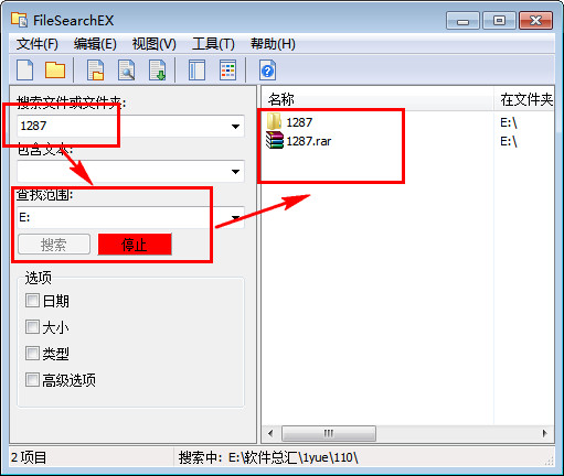 FileSearchEX(文件搜索工具)截图