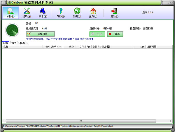 365DiskDate(磁盘空间分析专家)截图