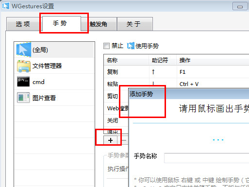 WGestures鼠标手势软件截图