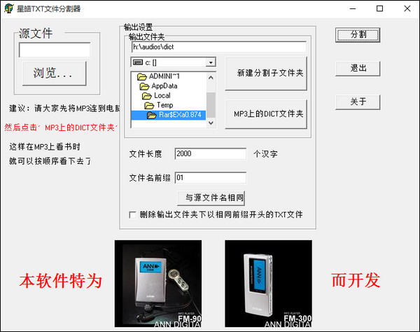 星皓TXT文件分割器截图