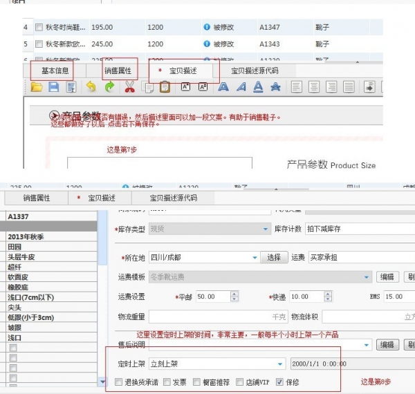 淘宝助理5截图