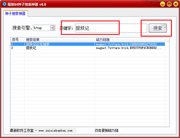 最新bt种子搜索神器截图